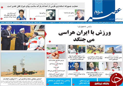 صفحه نخست روزنامه های استان فارس یکشنبه 15 اسفندماه