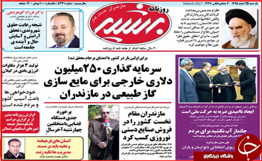 صفحه نخست روزنامه استان گلستان یکشنبه ۱۵ اسفند ماه