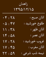 اوقات شرعی یکشنبه 15 اسفند ماه