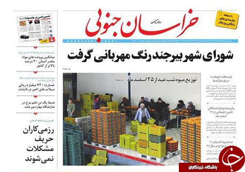 صفحه نخست روزنامه های استان/15 اسفند ماه