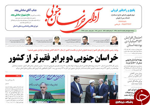 صفحه نخست روزنامه های استان/15 اسفند ماه