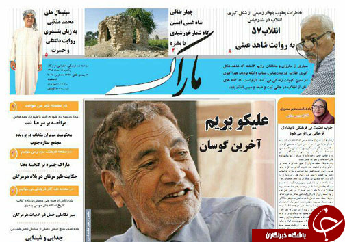 صفحه نخست نشریات 15 اسفند در هرمزگان