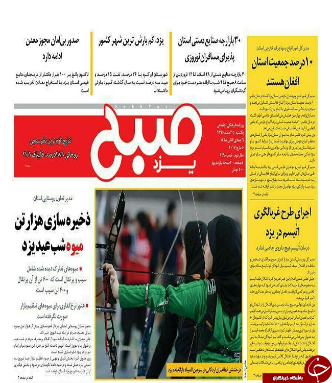 صفحه نخست روزنامه های استان یزد