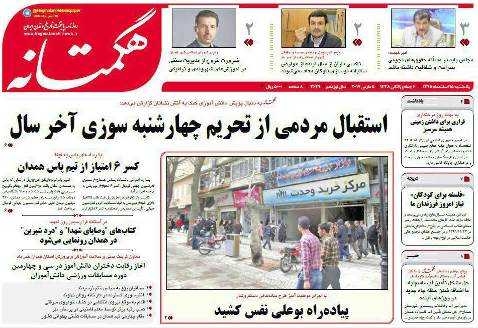 از چهارشنبه سوزی آخر سال تا پیاده راه بوعلی
