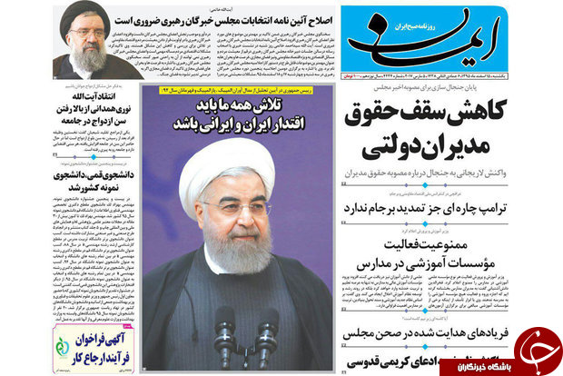 صفحه نخست روزنامه&zwnj;های قم یکشنبه ۱۵ اسفند