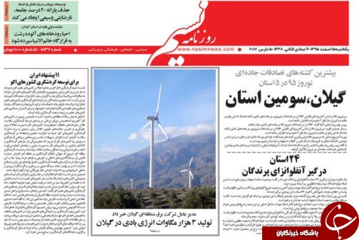 صفحه نخست روزنامه های امروز