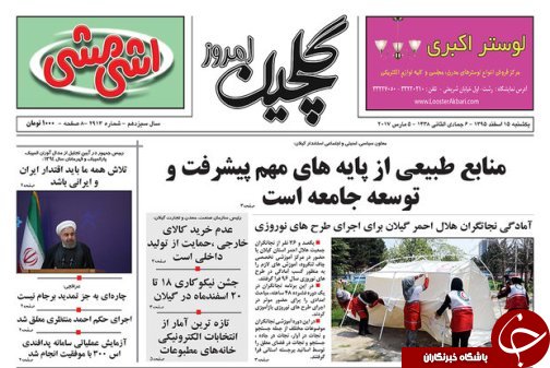 صفحه نخست روزنامه های امروز