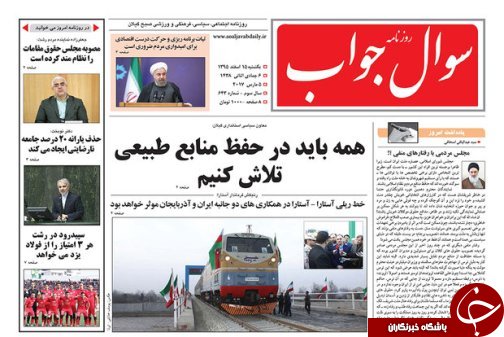 صفحه نخست روزنامه های امروز