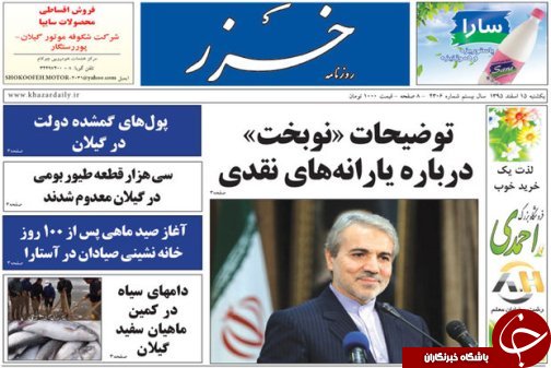صفحه نخست روزنامه های امروز