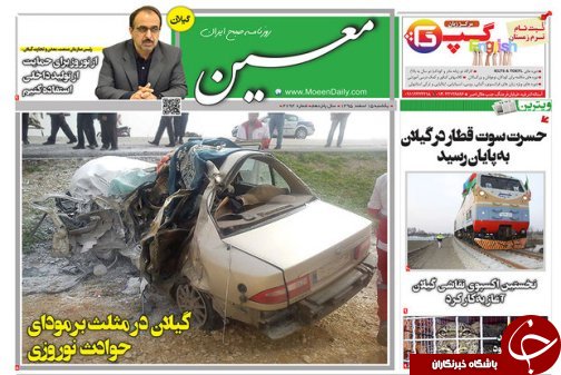 صفحه نخست روزنامه های امروز