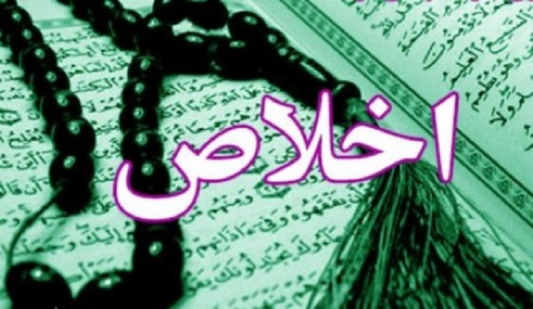 جامعه امروز بشری از بی&zwnj;اخلاصی در رنج است