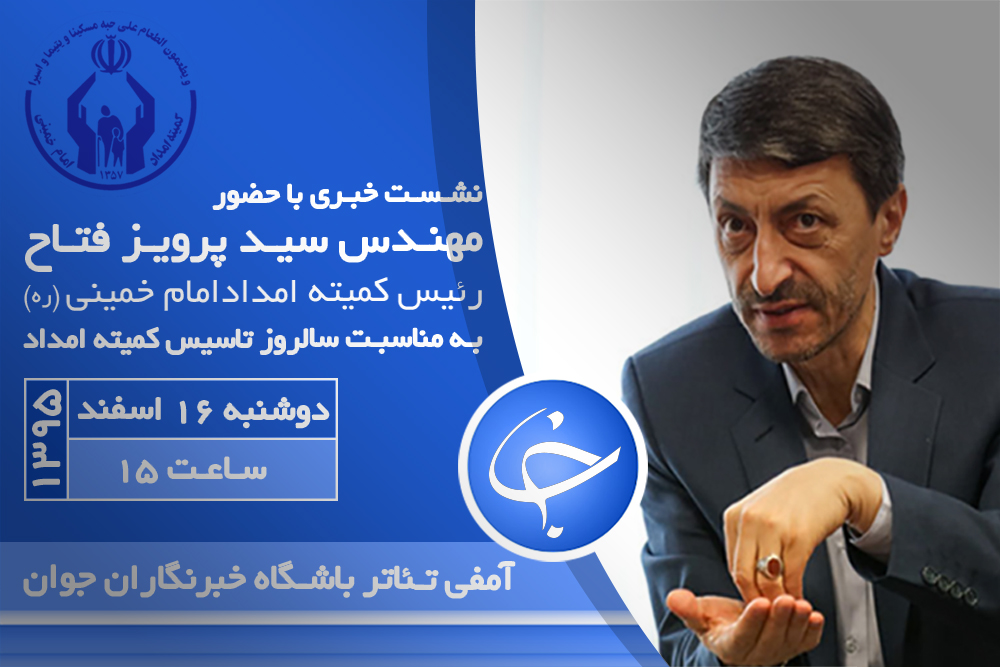 نشست خبری فتاح 