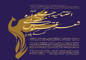 ارسال ۴۹۳ اثر به دبیرخانه جشنواره شعر ققنوس