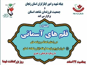 کارخانه کبریت زنجان میزبان جشنواره قلم های آسمانی