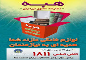 اجرای طرح هبه در خراسان‌شمالی