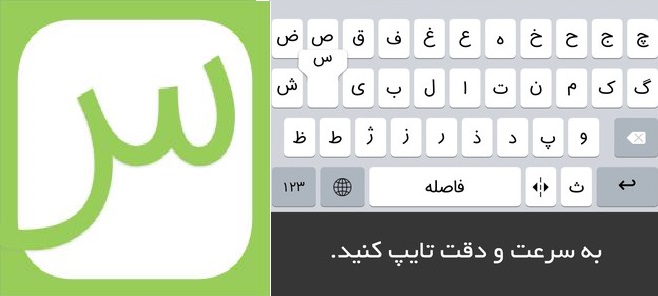 کیبورد&zwnj;های فارسی برای آیفون + لینک دانلود