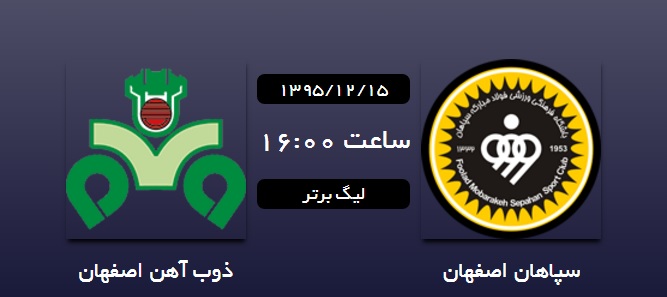 لحظه به لحظه با هفته بیست و سوم لیگ برتر فوتبال