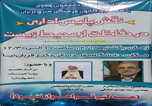 برگزاری همایش نقش پلیس اداری در حفاظت از محیط زیست در قم