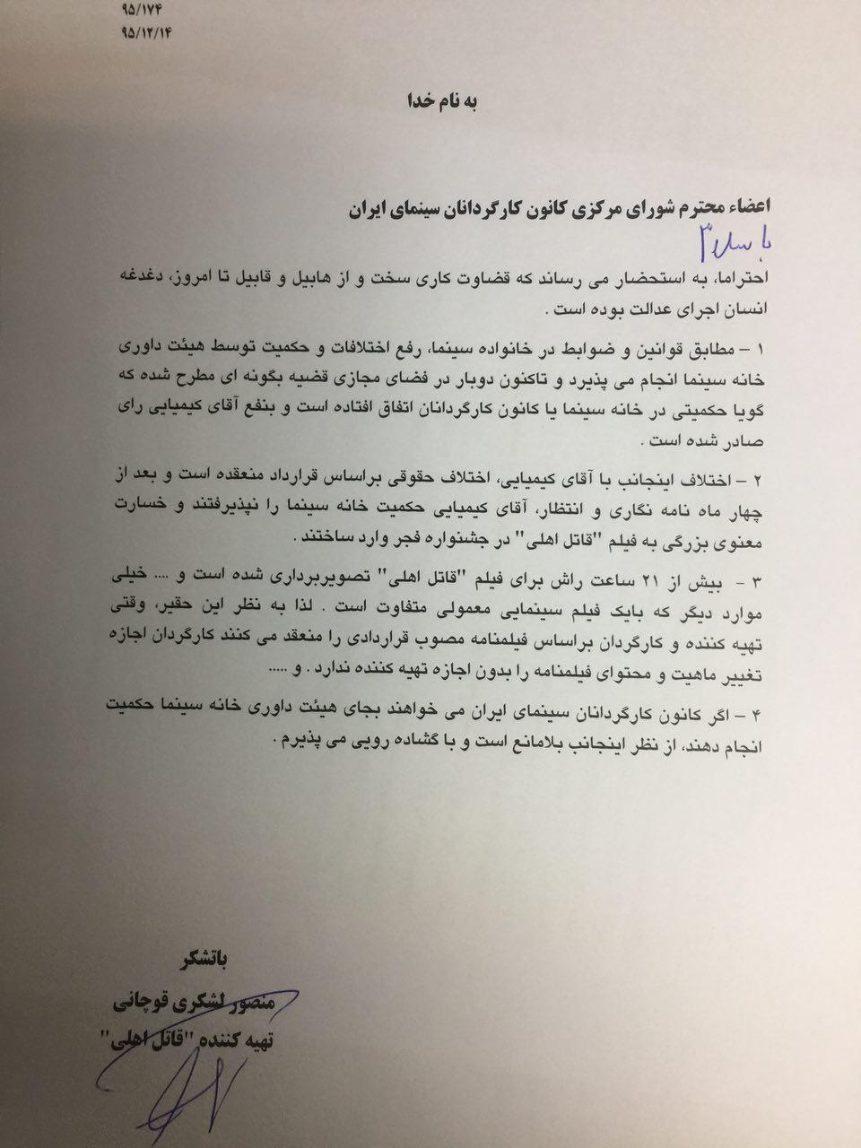 دوئل ناتمام کیمیایی و لشکری قوچانی/ نامه&zwnj;نگاری ادامه&zwnj;دار تهیه&zwnj;کننده &laquo;قاتل اهلی&raquo;