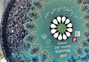 شیراز پایتخت جوانان جهان اسلام