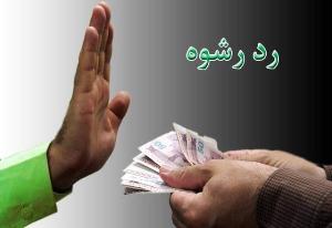 رد رشوه میلیونی ماموران در گلستان