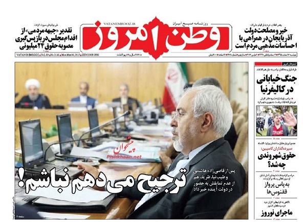 از بازار سیاه خرید و فروش شغل  تا عدم تمایل ظریف برای حضور در دولت بعد
