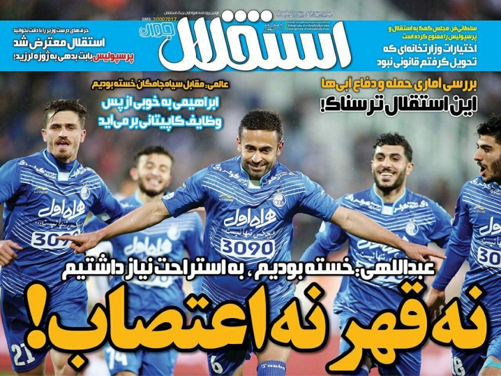 روزنامه های ورزشی