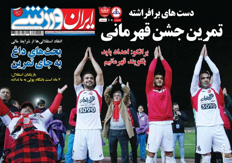 روزنامه های ورزشی