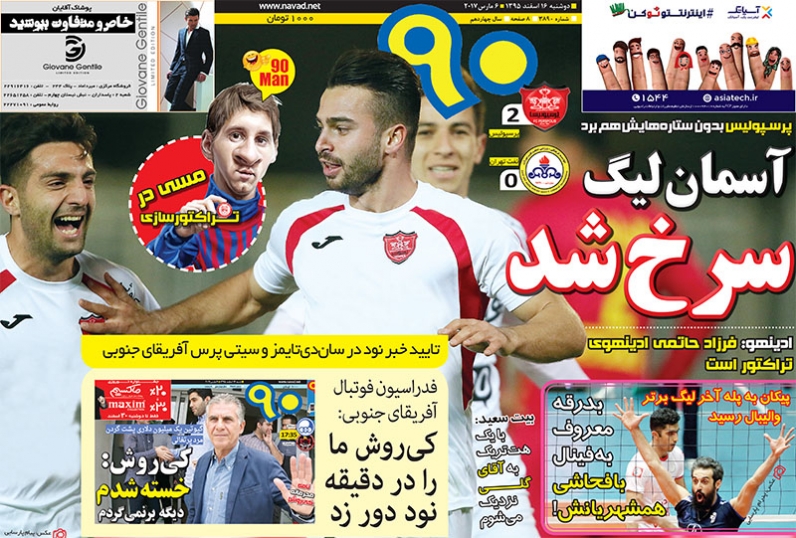 روزنامه های ورزشی