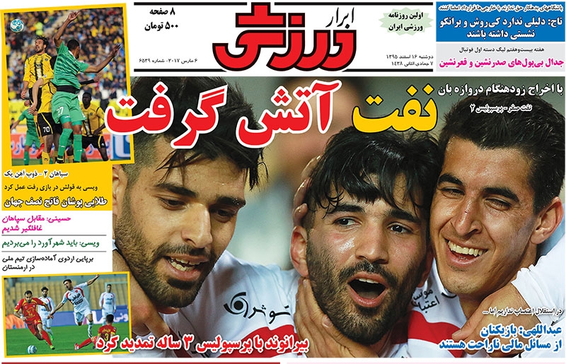 روزنامه های ورزشی