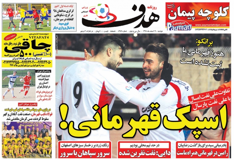 هدف - 16 اسفند