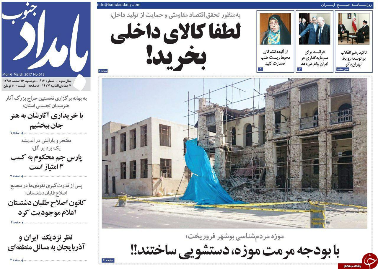 صفحه نخست روزنامه های استان دوشنبه 16 اسفند