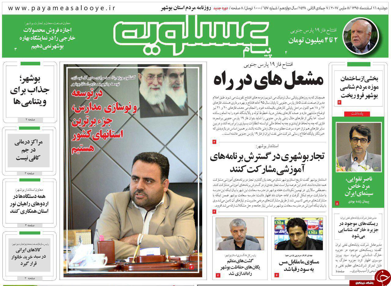 صفحه نخست روزنامه های استان دوشنبه 16 اسفند