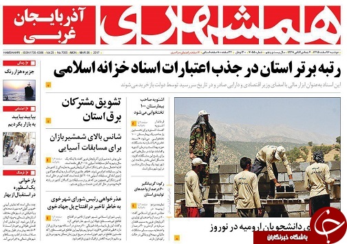 صفحه نخست روزنامه&zwnj;های آذربایجان غربی دوشنبه ۱۶ اسفند