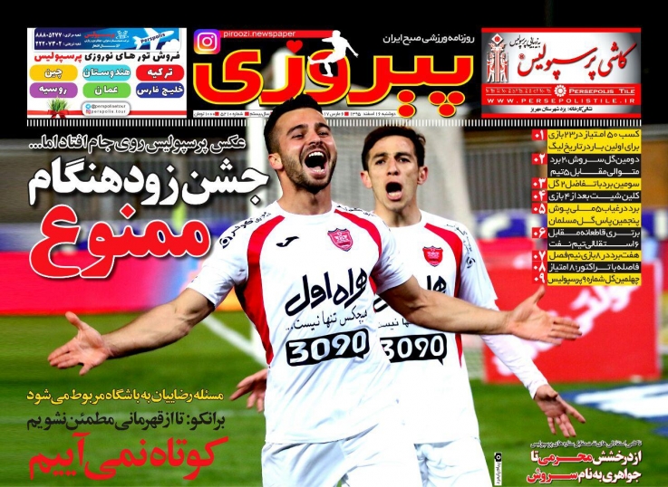 پیروزی - 16 اسفند