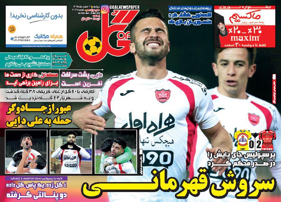 گل - 16 اسفند