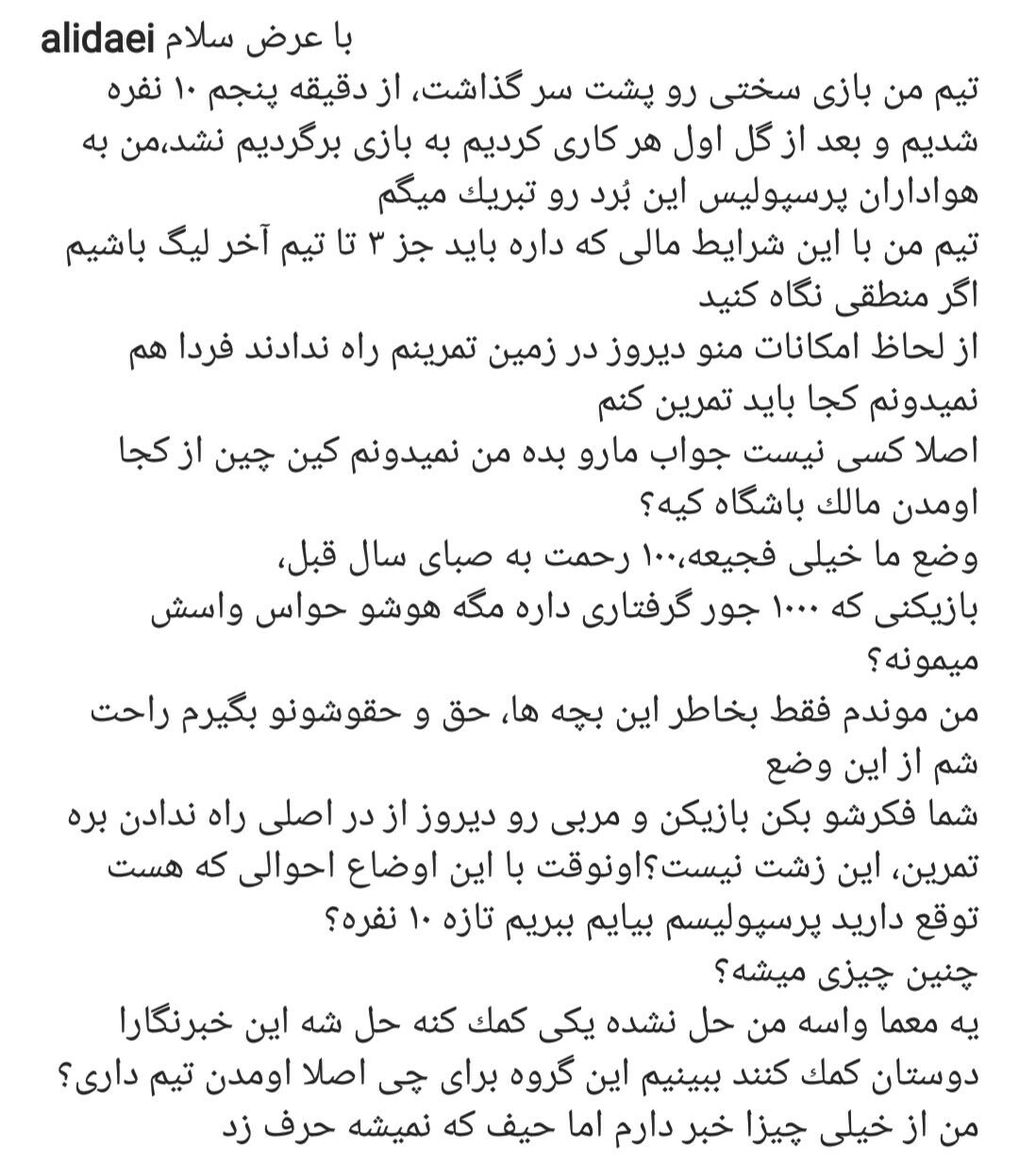 واکنش اینستاگرامی علی دایی به شکست تیم نفت