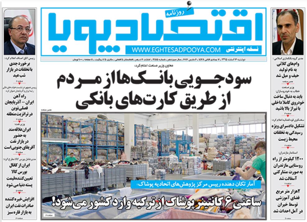 افشای حقوق و مزایای مدیران اصلی توسط سازمان حسابرسی/ حقوق کارکنان دولت پلکانی افزایش می یابد / ساعتی 6 کانتینر پوشاک از ترکیه وارد کشور می شود!