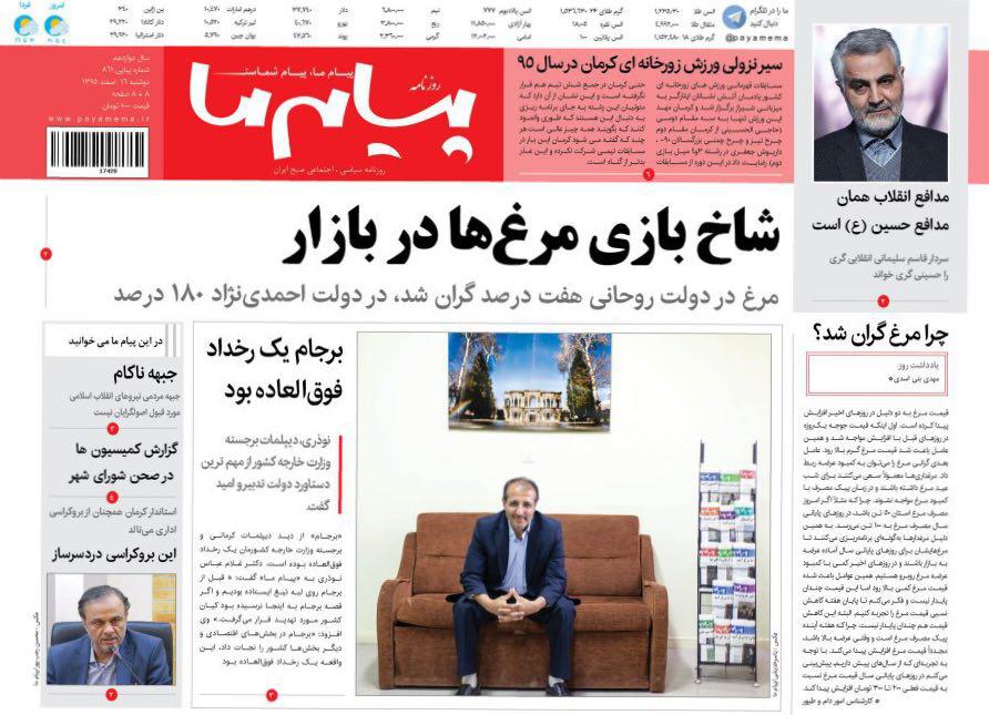 صفحه نخست روزنامه استان&zwnj; کرمان پنجشنبه 2 اسفند ماه
