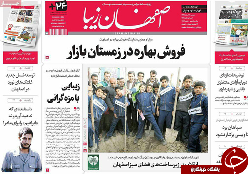 صفحه نخست روزنامه های استان&zwnj; اصفهان دوشنبه 16 اسفند ماه