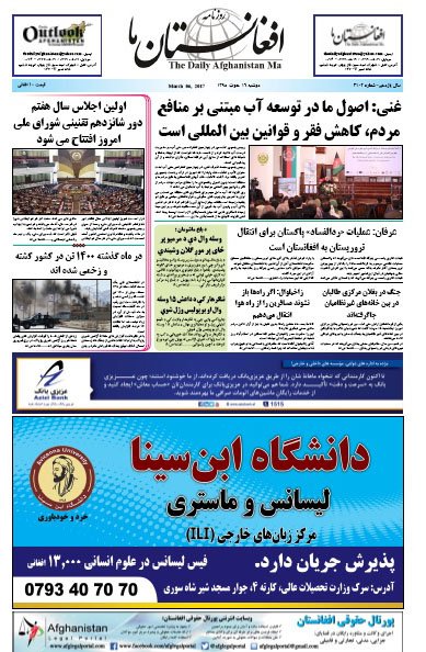 سرخط روزنامه های کابل/ 16 حوت