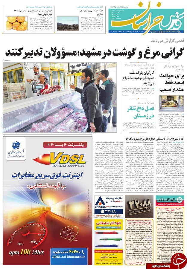 صفحه نخست روزنامه&zwnj;های خراسان رضوی دوشنبه ۱۶ اسفند