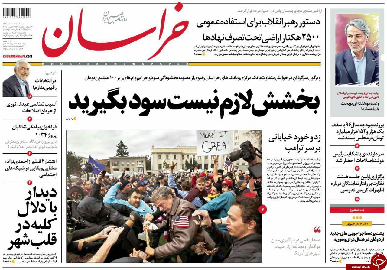 صفحه نخست روزنامه&zwnj;های خراسان رضوی دوشنبه ۱۶ اسفند
