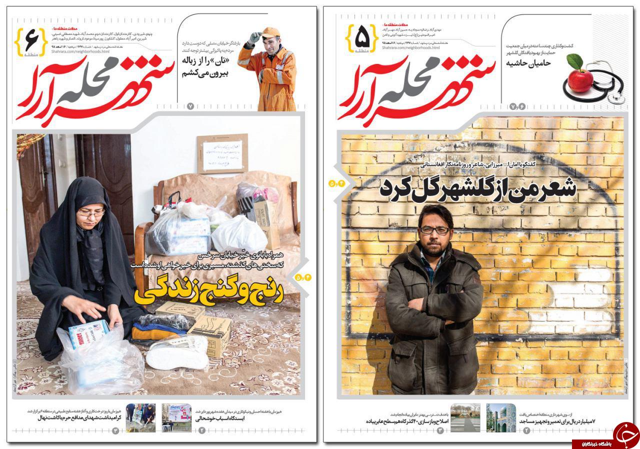 صفحه نخست روزنامه&zwnj;های خراسان رضوی دوشنبه ۱۶ اسفند