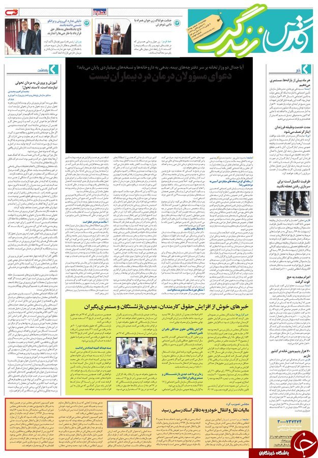 صفحه نخست روزنامه&zwnj;های خراسان رضوی دوشنبه ۱۶ اسفند