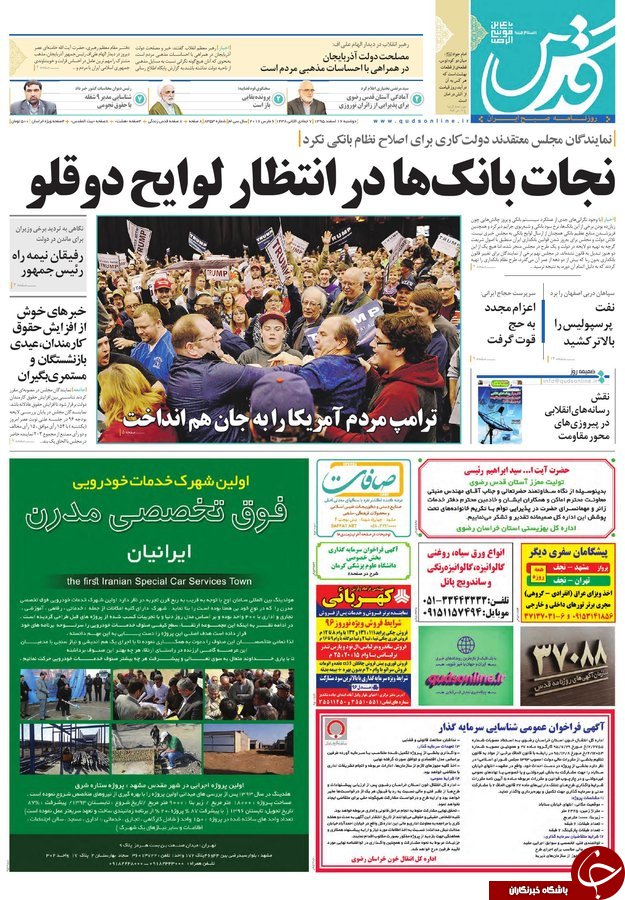 صفحه نخست روزنامه&zwnj;های خراسان رضوی دوشنبه ۱۶ اسفند