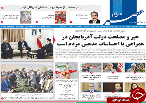 صفحه نخست روزنامه های استان فارس دوشنبه 16 اسفندماه
