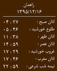اوقات شرعی دوشنبه 16 اسفند ماه