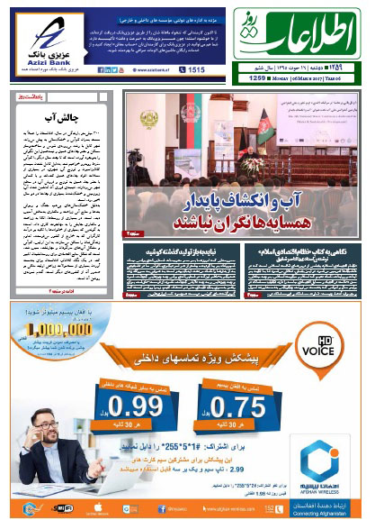 سرخط روزنامه های کابل/ 16 حوت