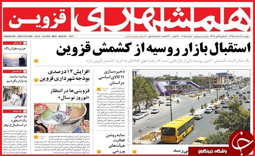 صفحه نخست روزنامه استان قزوین دوشنبه شانزدهم اسفند